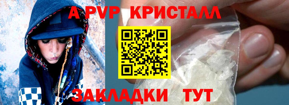 APVP Crystall  APVP СК  как найти наркотики  Тамбов  Вход с VPN  А ПВП СК 