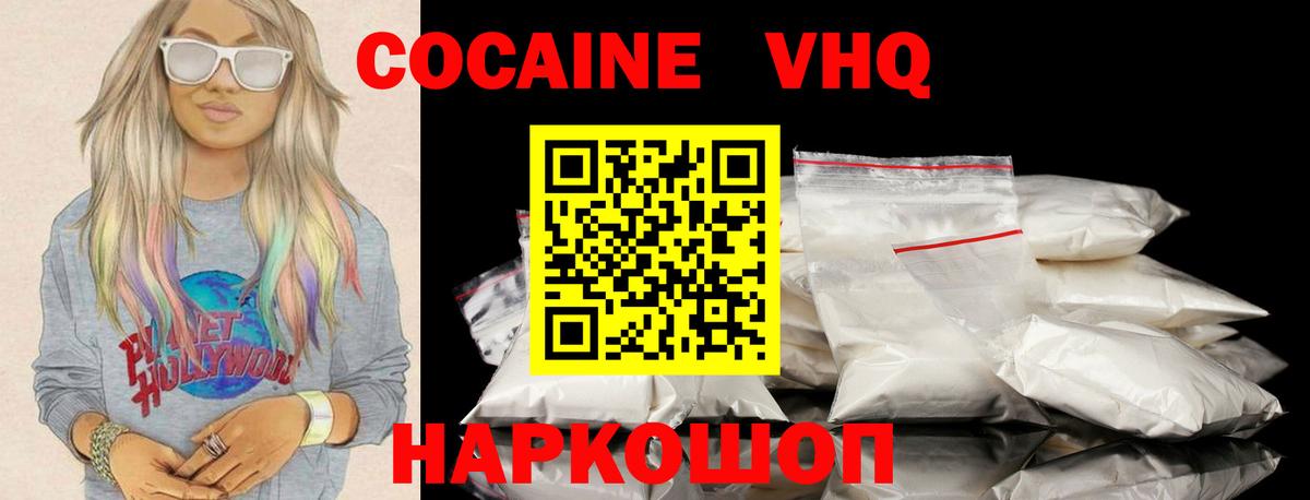 Cocaine VHQ  Cocaine  Cocaine FishScale  Тамбов  Вход с VPN 